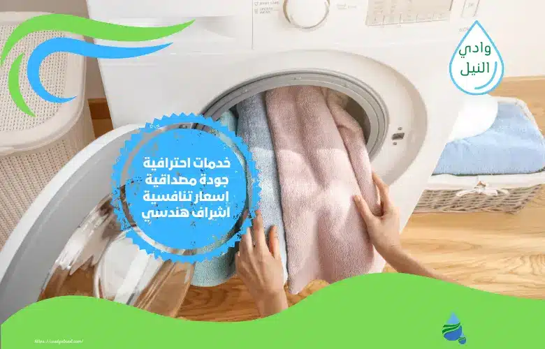 أرقام شركة تنظيف البطاطين