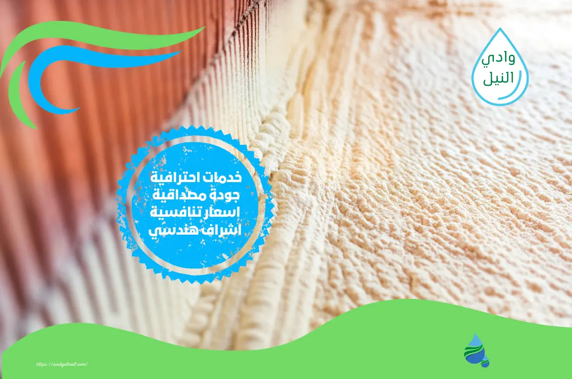 أسعار شركة عزل فوم بالخبر