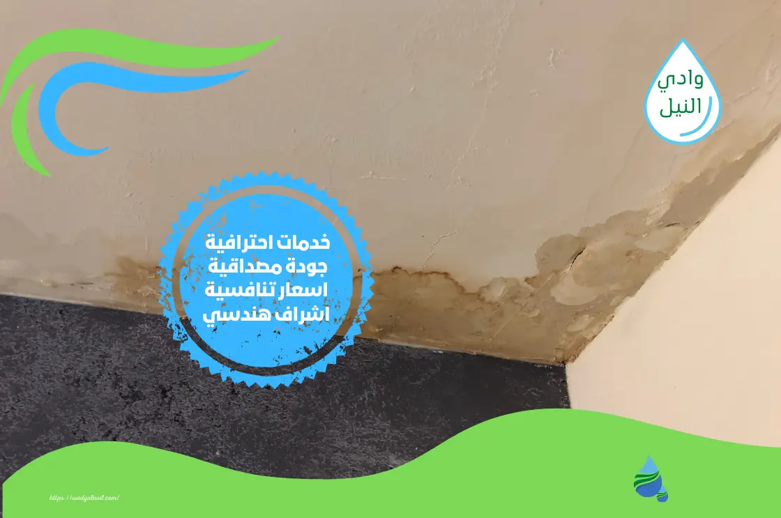 أسعار شركة كشف تسربات المياه بالخبر