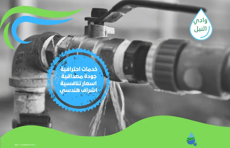 أسعار شركة كشف تسربات المياه بالخبر