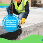 أفضل أنواع العزل الاسمنتي