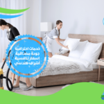  أفضل شركة تنظيف الفنادق في الرياض