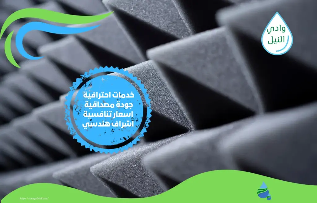 أفضل شركة عزل صوتي بمكة المكرمة