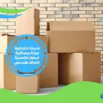 أفضل شركة نقل عفش بالرياض