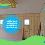 أقوى شركة ترميم منازل بالسعودية
