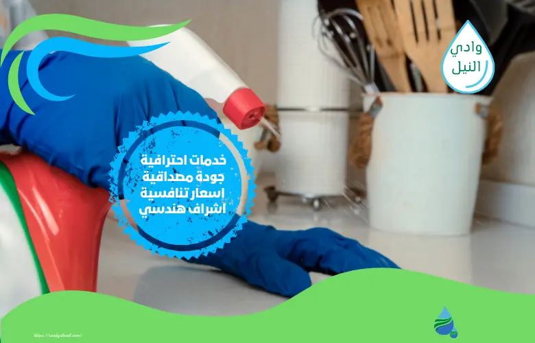 أقوى شركة تنظيف منازل بالسعودية