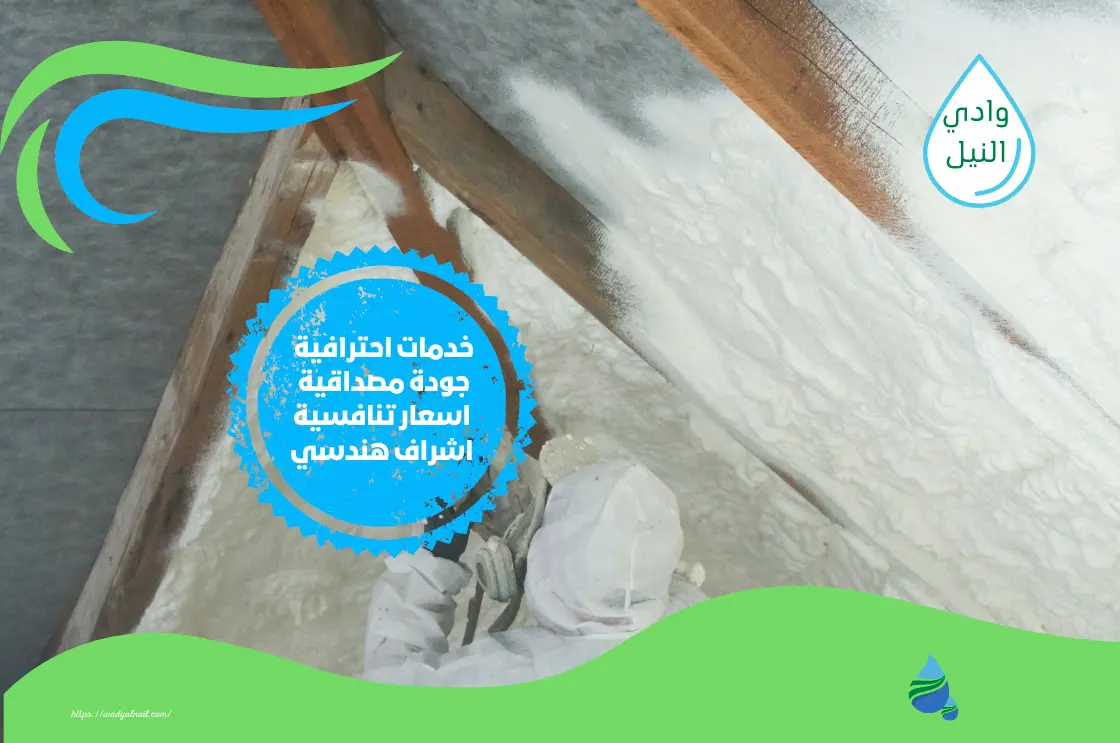 أقوى شركة عزل فوم بالقطيف