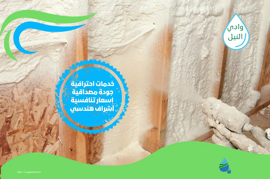 احسن شركة عزل فوم بالخبر