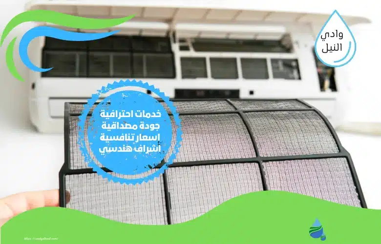 ارخص شركة تنظيف مكيفات بجدة