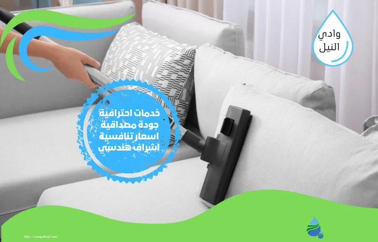 ارخص شركة تنظيف منازل في دبي