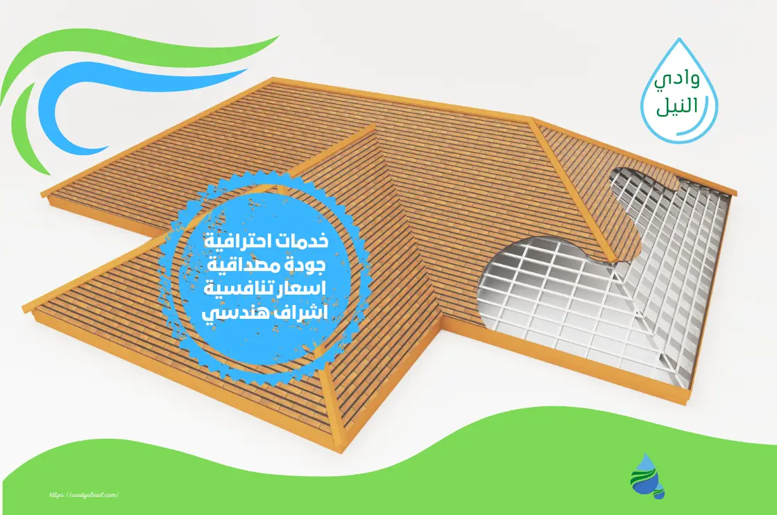 وادي النيل ارخص شركة عزل اسطح بالخبر