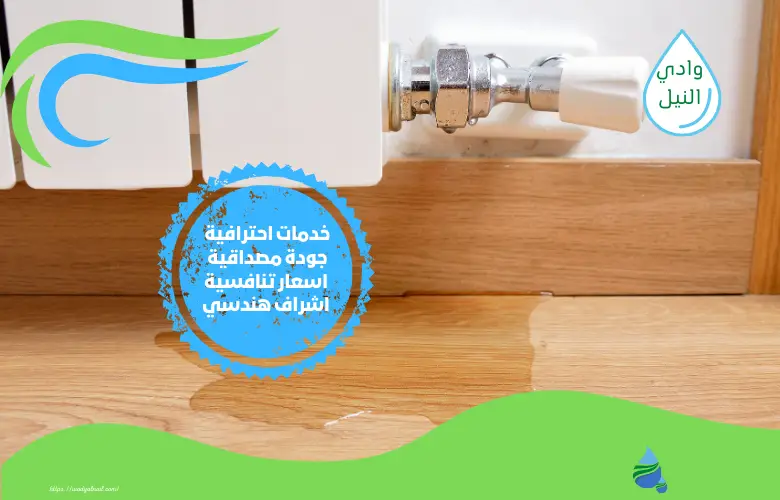ارخص شركة كشف تسربات المياه بالخبر