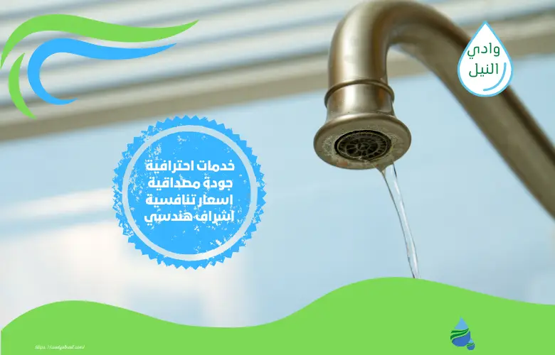 أسعار ارخص شركة كشف تسربات المياه بالخبر