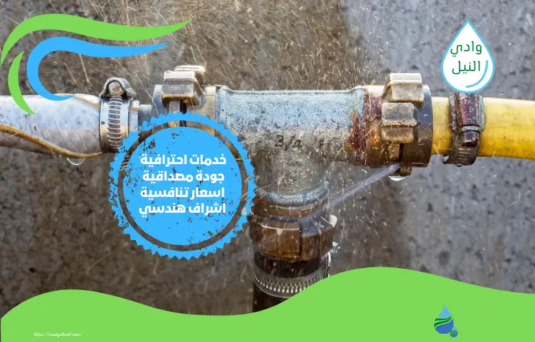 أرقام ارخص شركة كشف تسربات المياه بالخبر