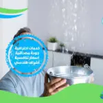 ارخص شركة كشف تسربات المياه في دبي