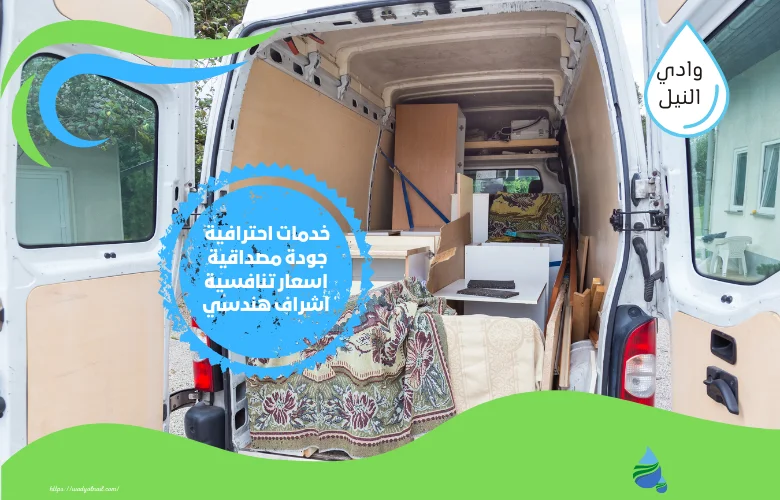 ارخص شركة نقل اثاث الحمدانية