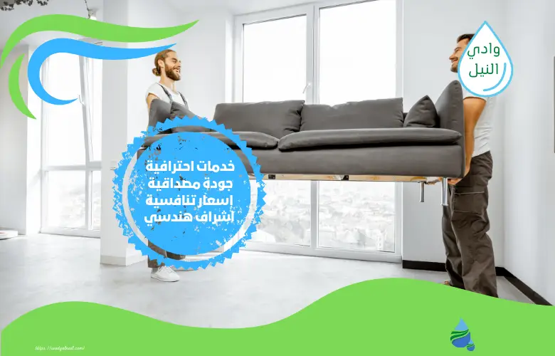اسعار شركة نقل عفش واثاث بالقطيف