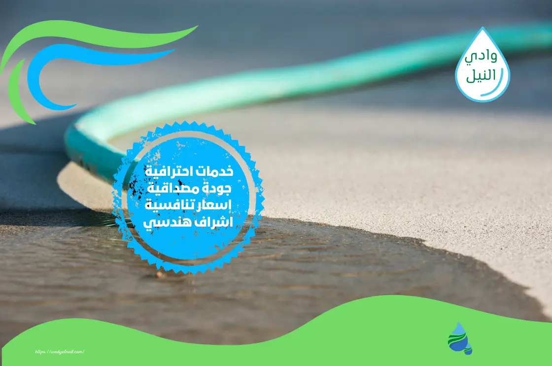 ارخص كشف تسربات المياه في ابوظبي