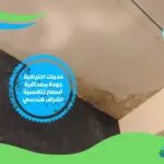 ارخص كشف تسربات المياه في الشارقة