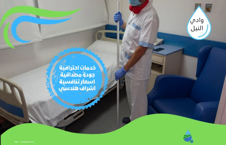 ارقام شركة تنظيف مستشفيات في دبي 