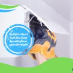 ارقام شركة تنظيف مكيفات بالقطيف