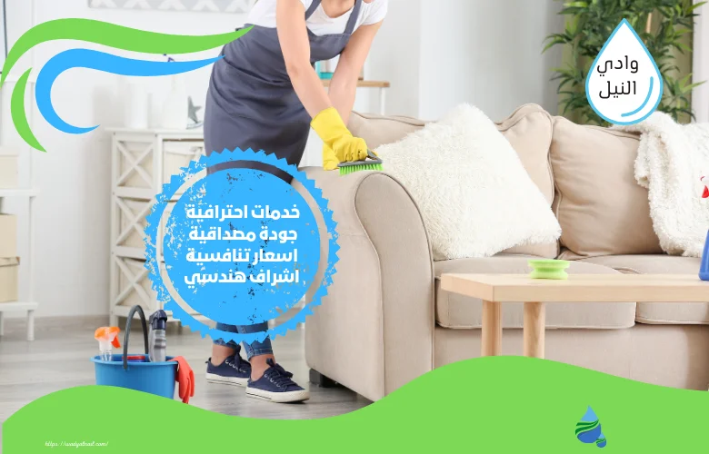 ارقام شركة تنظيف منازل في دبي