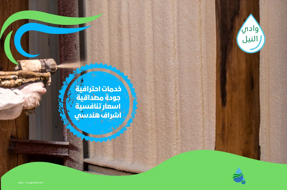 ارقام شركة عزل فوم بالقطيف