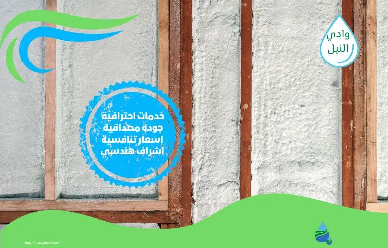ارقام شركة عزل فوم بالقطيف