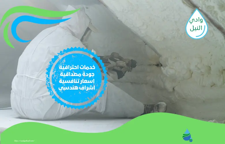 ارقام شركة عزل فوم بالقطيف