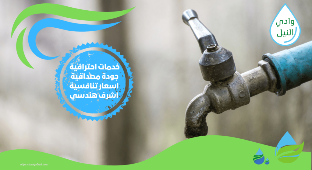 ارقام شركة كشف تسربات المياه في القاهرة 