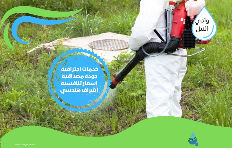 ارقام شركة مكافحة حشرات