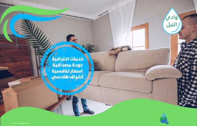 ارقام شركة نقل عفش واثاث بالقطيف