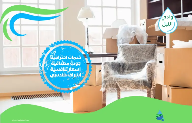 ارقام شركة نقل عفش واثاث بالقطيف