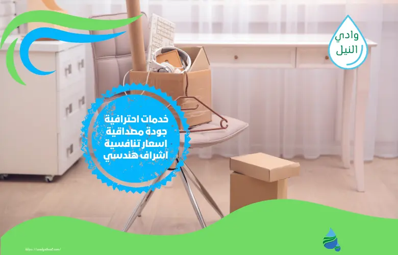 ارقام شركة نقل عفش واثاث بالقطيف