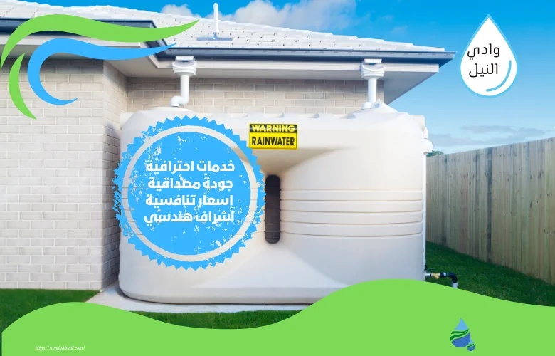 ارقام عوازل خزانات بالرياض