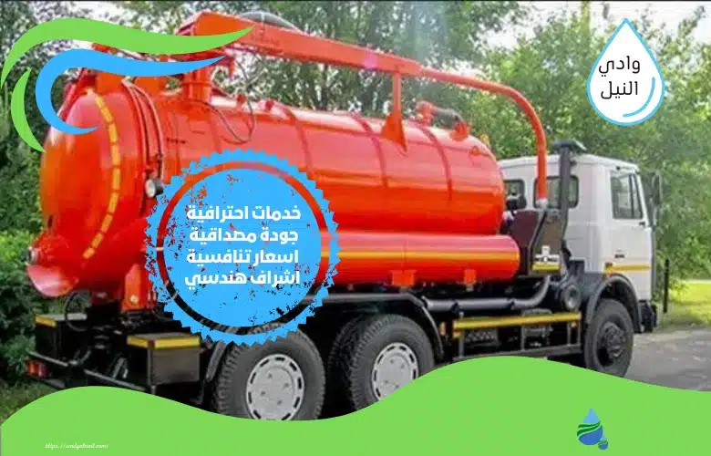وايت صرف صحي بجدة