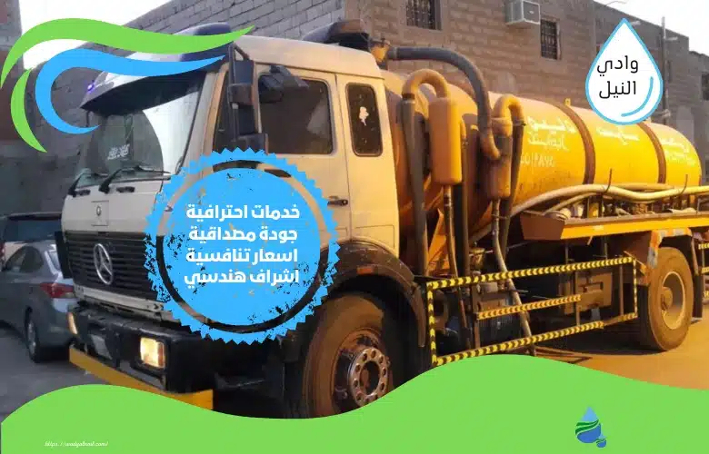 وايت صحب صرف صحي بجدة