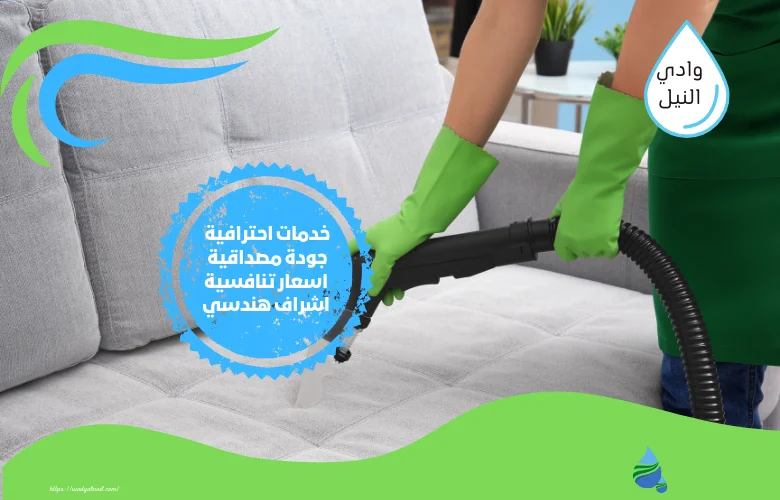 اسعار شركة تنظيف بيوت في دبي