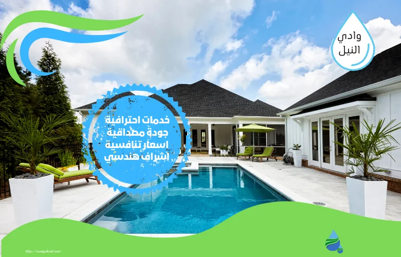 اسعار شركة تنظيف خزانات المسابح