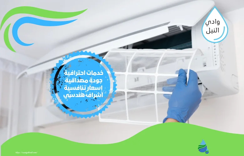 اسعار شركة تنظيف مكيفات بجازان