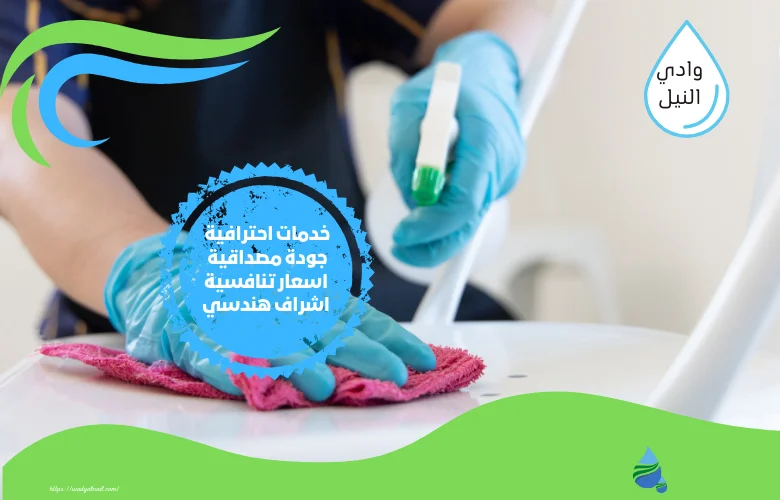 اسعار شركة تنظيف ملاحق في دبي