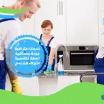 اسعار شركة تنظيف منازل بالقاهرة