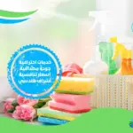 اسعار شركة تنظيف منازل في ابوظبي