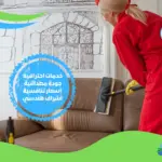 اسعار شركة تنظيف منازل في دبي