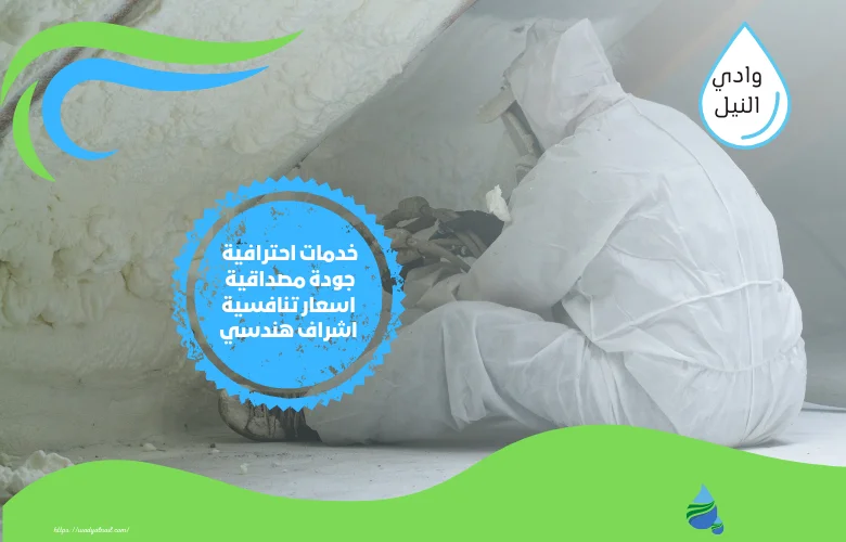 اسعار شركة عزل فوم بولي يوريا في الفجيرة