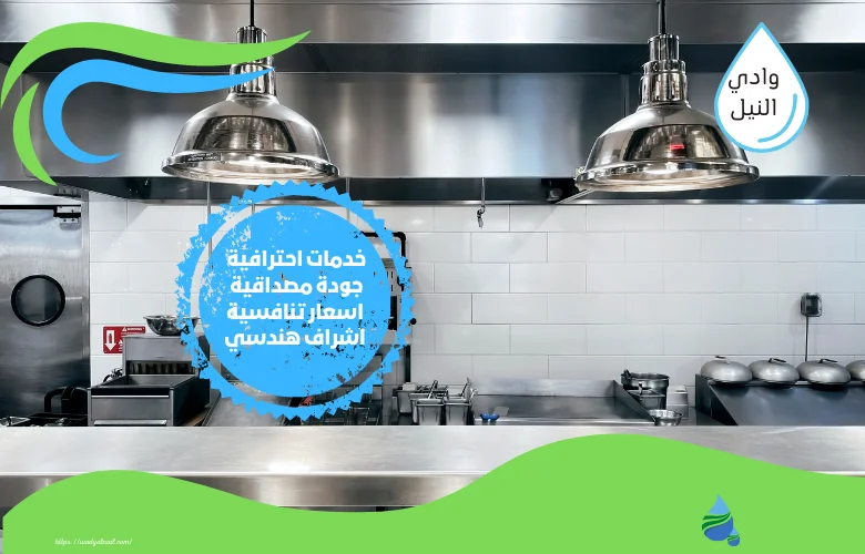 اسعار شركة عزل مطابخ بمكة