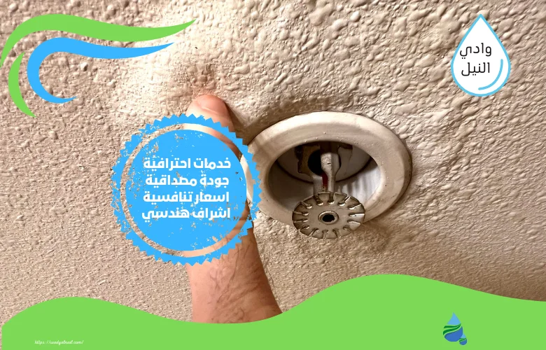 اسعار شركة كشف تسرب المياه بالدمام