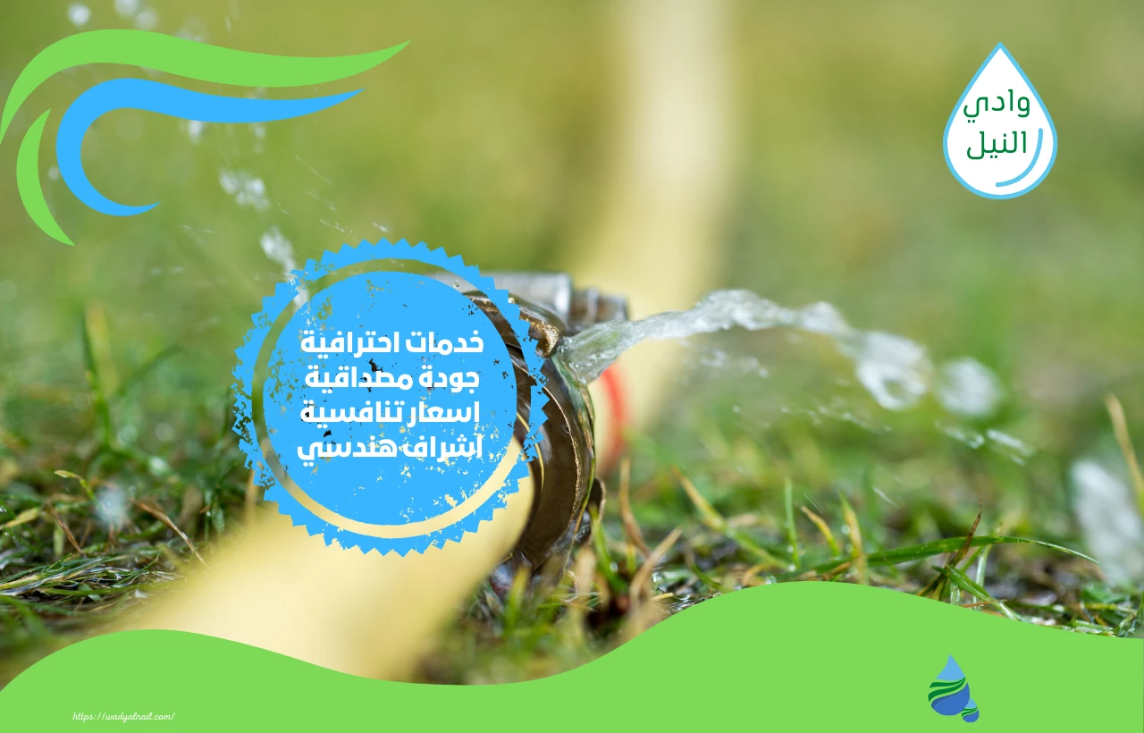 اسعار شركة كشف تسربات المياه بالرياض