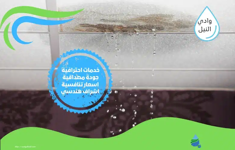 اسعار شركة معالجة رطوبة بالرياض