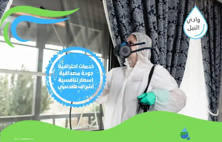 اسعار شركة مكافحة حشرات بالرحاب